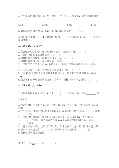 北师大版六年级数学下学期期末测试题含完整答案（精选题）.docx