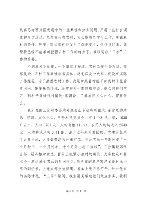进村入户心得体会.docx