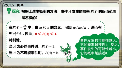 人教版数学九年级上册25.1.2 概率课件课件（共28张PPT）