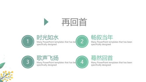 文艺小清新致青春毕业纪念册动态PPT模板
