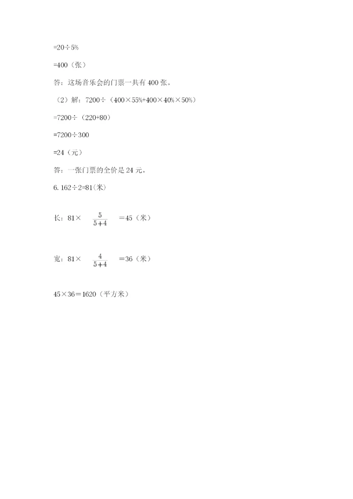 郑州小升初数学真题试卷附答案（突破训练）.docx