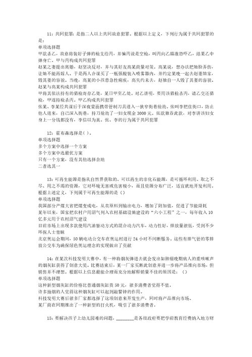 事业单位招聘考试复习资料北流事业编招聘2015年考试真题及答案解析最新版