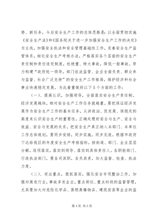 安全生产工作汇报材料 (13).docx