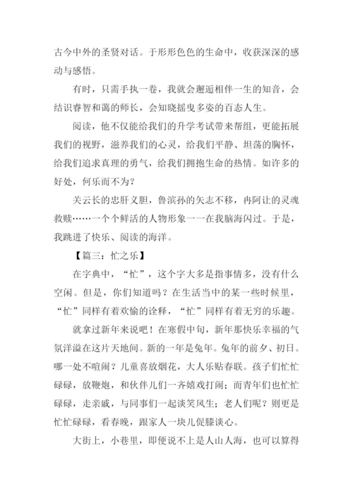 什么之乐作文.docx