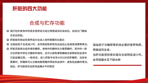 全国爱肝日远离肝硬化肝脏病乙肝通用PPT模板