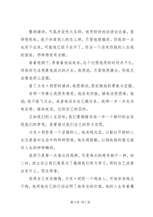 力克·胡哲演讲观后感 (6).docx