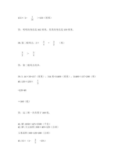 小学六年级数学应用题大全附答案(实用).docx