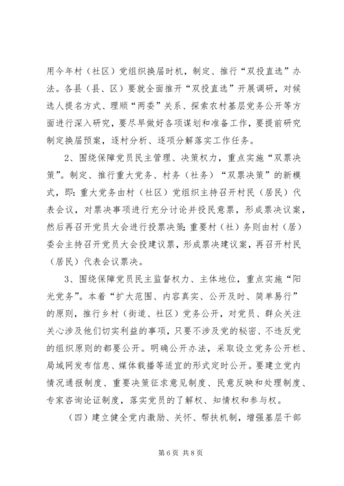 全县基层组织建设工作要点.docx