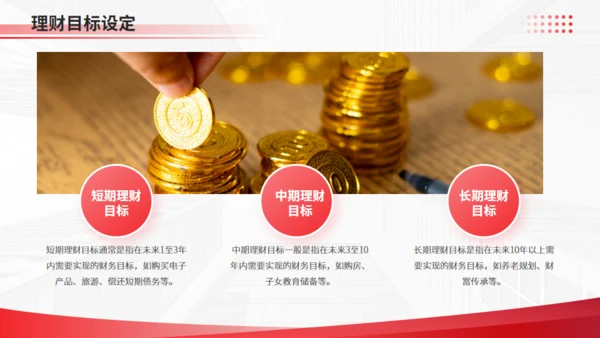 金融理财财富增长金融行业风控通用PPT模板