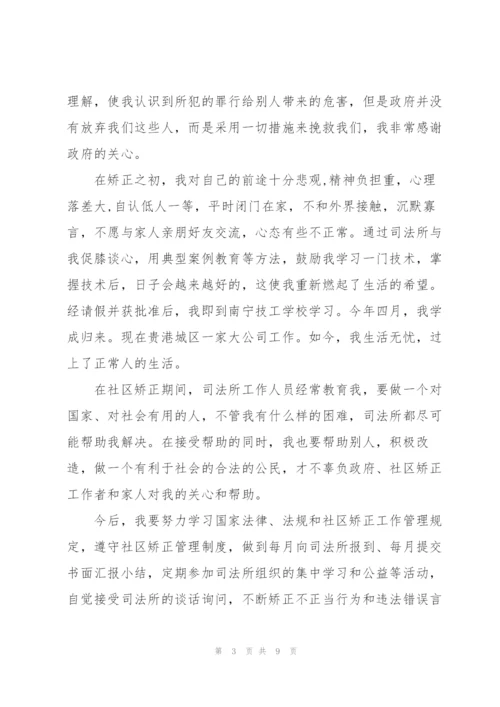 缓刑人员每月思想报告3篇.docx