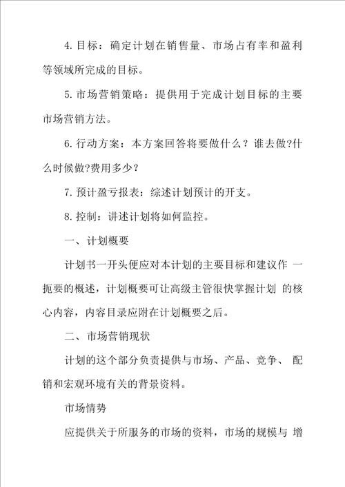 房地产下半年营销计划范本完整版