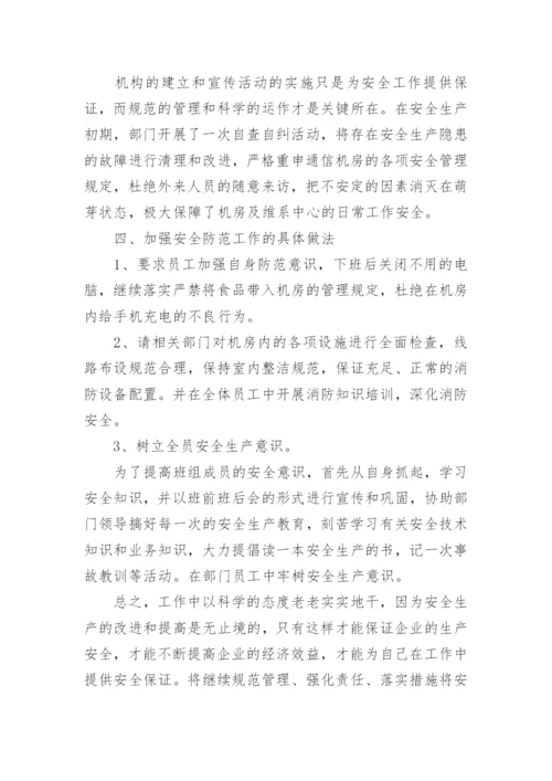 2023安全月活动总结报告.docx