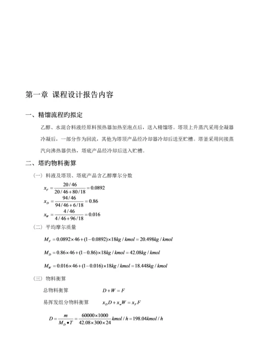 化工原理乙醇水优质课程设计汇总.docx