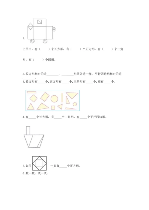 苏教版一年级下册数学第二单元 认识图形（二） 测试卷附答案（综合卷）.docx