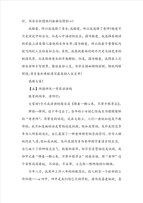 20222023师德师风一等奖演讲稿五分钟
