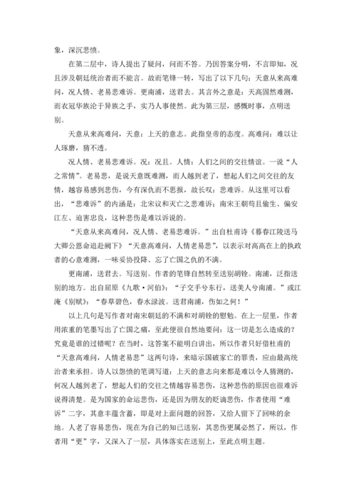 贺新郎·送胡邦衡待制赴新州原文及翻译，贺新郎·送胡邦衡待制赴新州赏析.docx