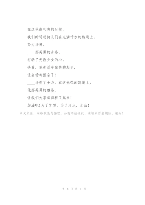 致800米运动员广播稿十篇.docx