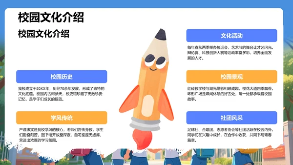 蓝色插画风迎新班会活动策划PPT模板
