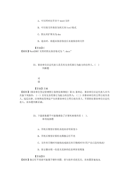 公务员招聘考试复习资料福建仓山区数字化领导小组办公室2019招聘模拟试题及答案解析