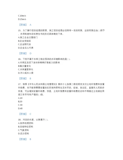2022年安徽省注册土木工程师（水利水电）之专业知识点睛提升试题库精品带答案.docx