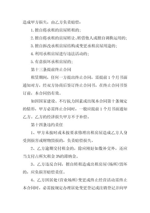 最新个人房屋租赁合同范本2021