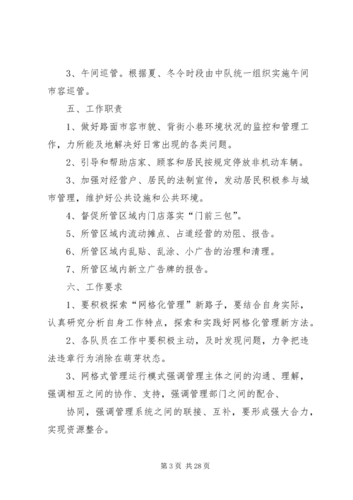 网格化管理方案 (6).docx