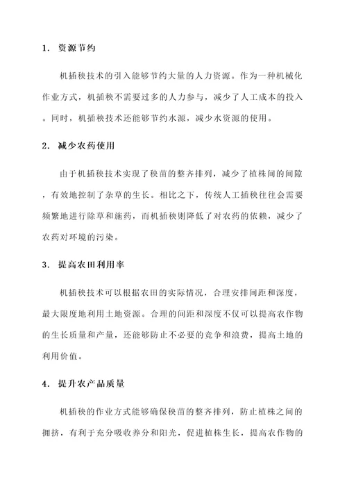 机插秧的作用和功效