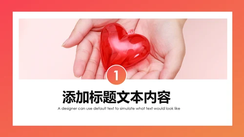 爱心公益爱心奉献慈善捐助关爱儿童关爱老人PPT