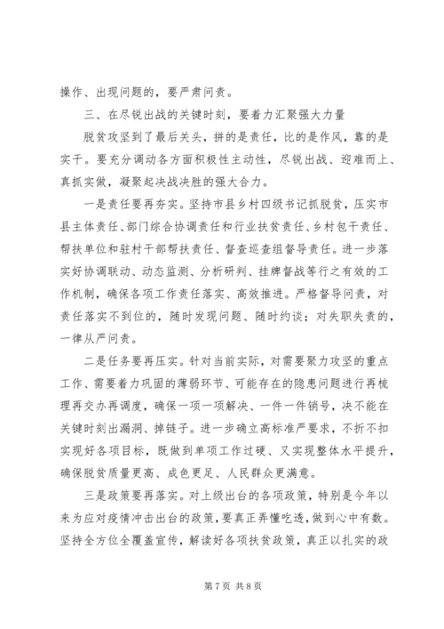 市扶贫办主任学习十九届五中全会精神研讨发言.docx