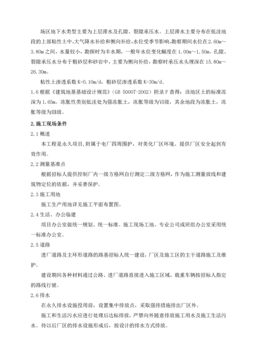 长春东南热电厂围墙----施工组织设计.docx