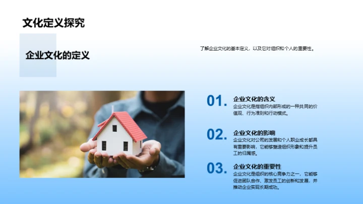 深化企业文化理解