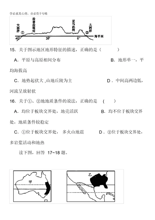 福建省安溪一中、德化一中2013届高三9月联考地理试题