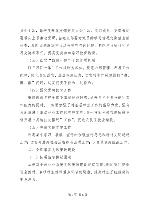 林业局XX年工作计划 (4).docx