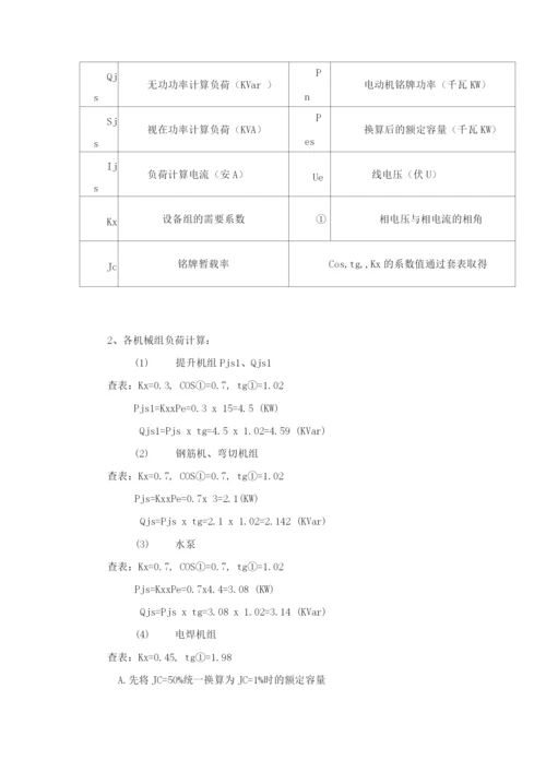 临时用水用电施工方案.docx