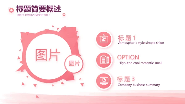 粉色创意公司1周年庆ppt模板活动策划方案