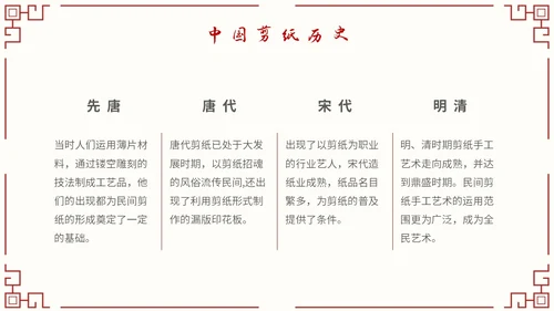 简约中国剪纸文化发扬中华传统文化创新传统文化主题PPT模板中国剪纸艺术