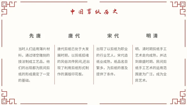 简约中国剪纸文化发扬中华传统文化创新传统文化主题PPT模板中国剪纸艺术