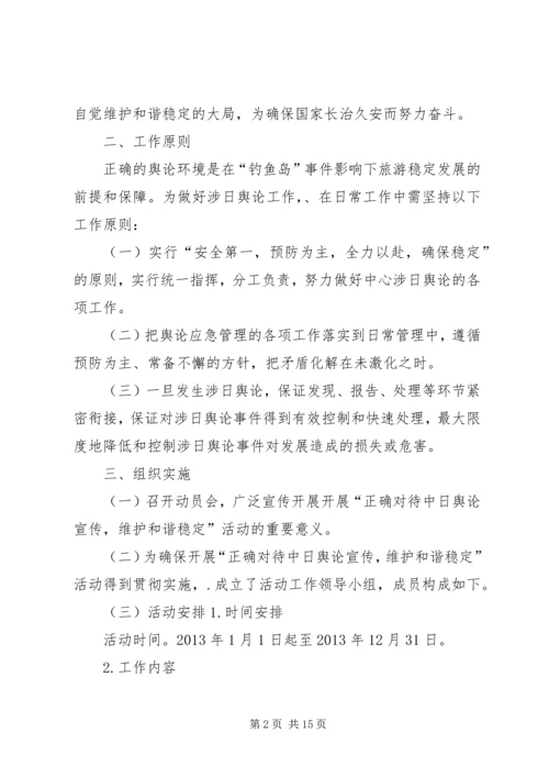 舆论宣传工作的实施方案.docx