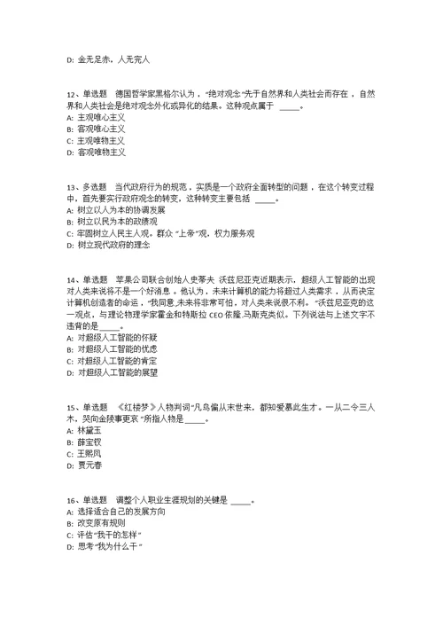 青海省海北藏族自治州祁连县综合素质历年真题2010年-2020年高频考点版(一) 2