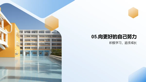 新学期新起点