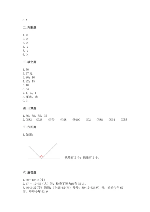 人教版数学二年级上册期末测试卷【综合题】.docx