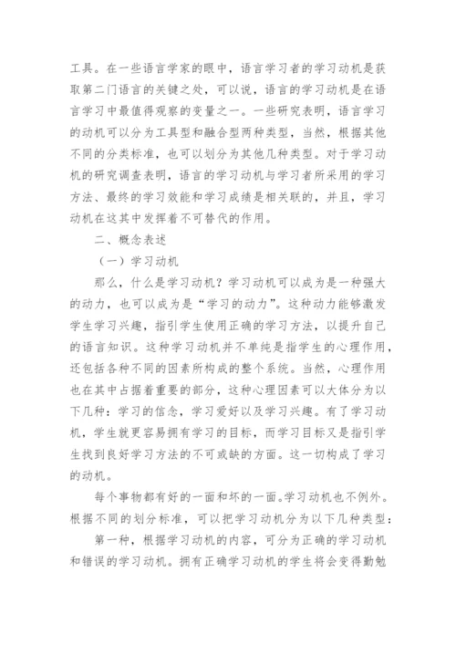 动机的论文精选.docx