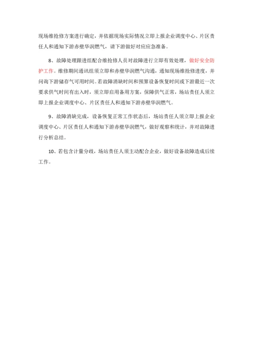 UPS应急专项预案.docx