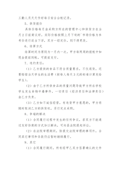 学校食堂粮油采购合同.docx