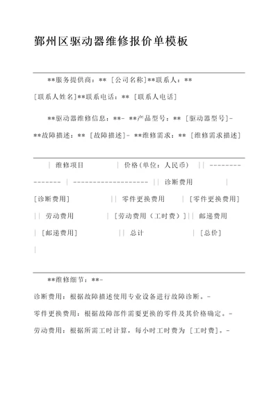 鄞州区驱动器维修报价单