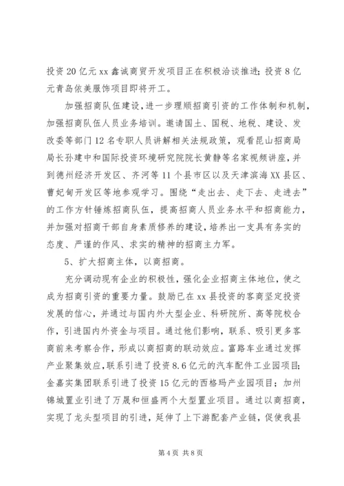 县招商引资工作汇报 (2).docx