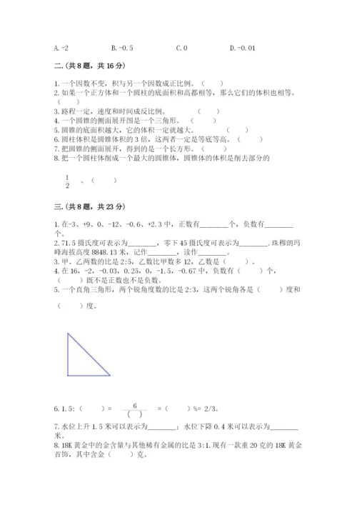 最新苏教版小升初数学模拟试卷附参考答案（典型题）.docx