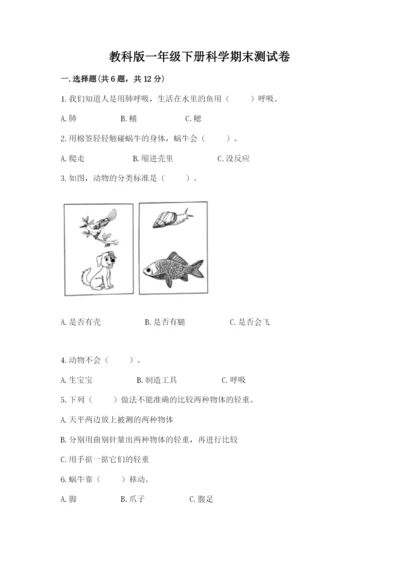 教科版一年级下册科学期末测试卷（考点梳理）.docx