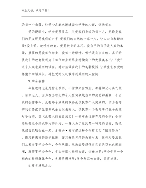 2023年寒假教师读书心得体会范文21篇文档选编.docx