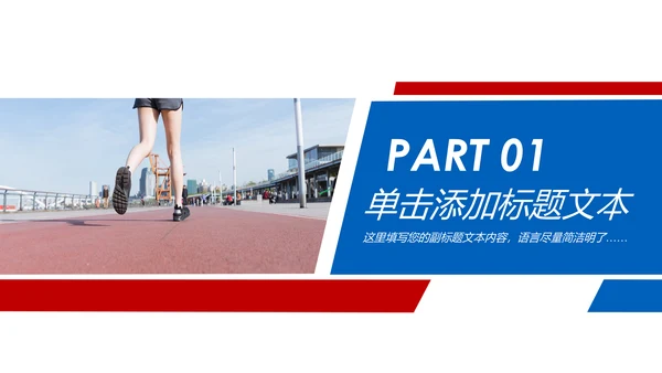 全民运动健身健康中国运动会跑步马拉松PPT